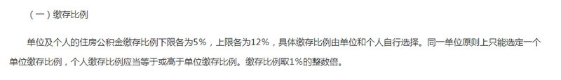 2020广州住房公积金缴存比例 调整后的缴存比例是这样的